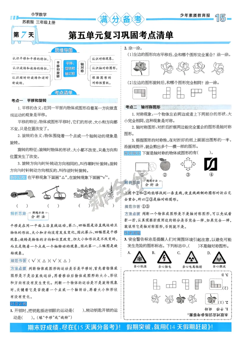 25秋15天满分备考数学苏教3上_25秋小学语数英习题试卷_数学_苏教版