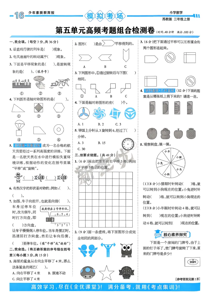 25秋15天满分备考数学苏教3上_25秋小学语数英习题试卷_数学_苏教版
