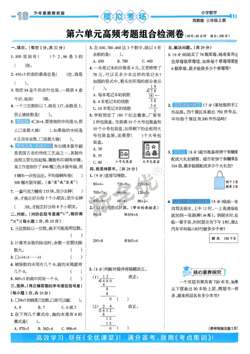 25秋15天满分备考数学苏教3上_25秋小学语数英习题试卷_数学_苏教版