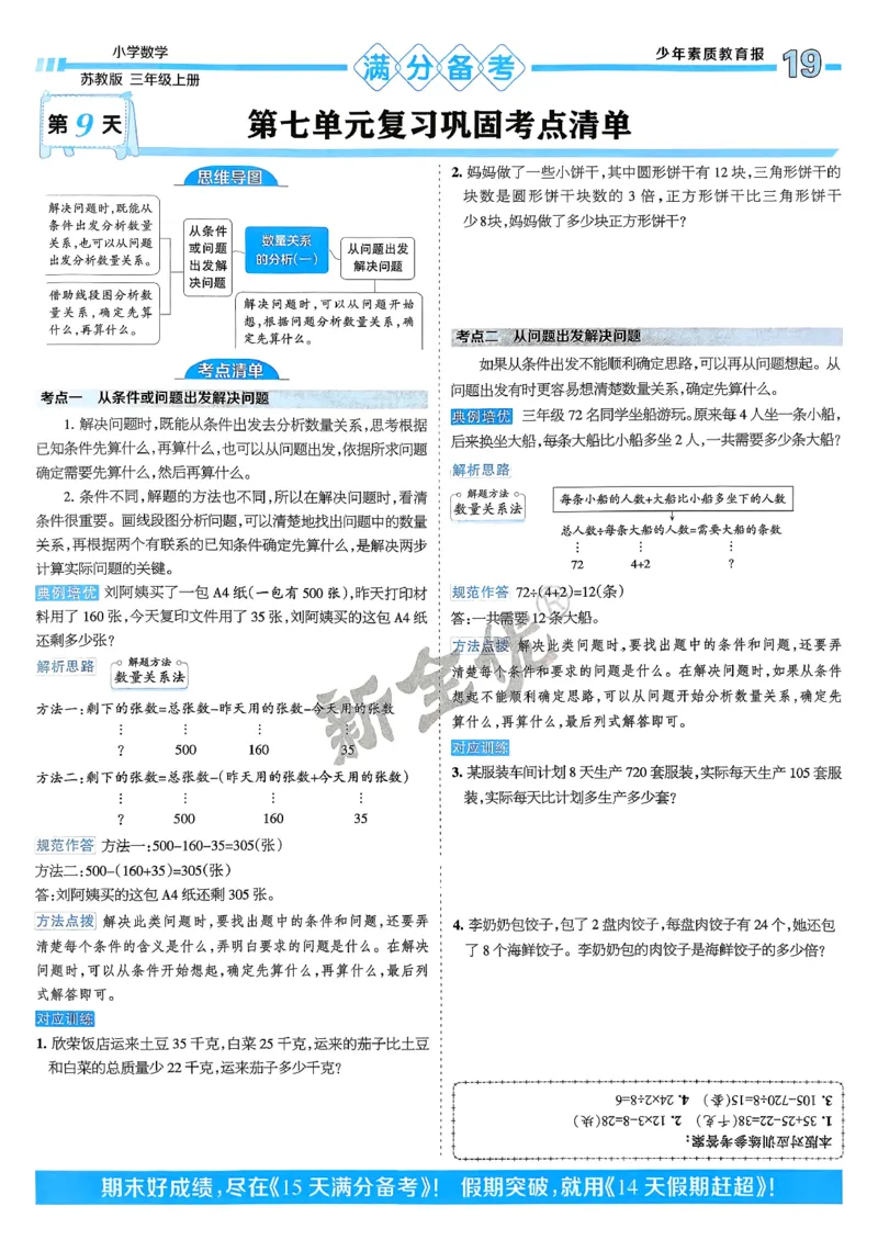 25秋15天满分备考数学苏教3上_25秋小学语数英习题试卷_数学_苏教版