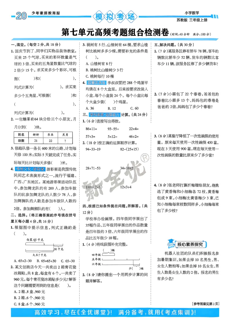 25秋15天满分备考数学苏教3上_25秋小学语数英习题试卷_数学_苏教版