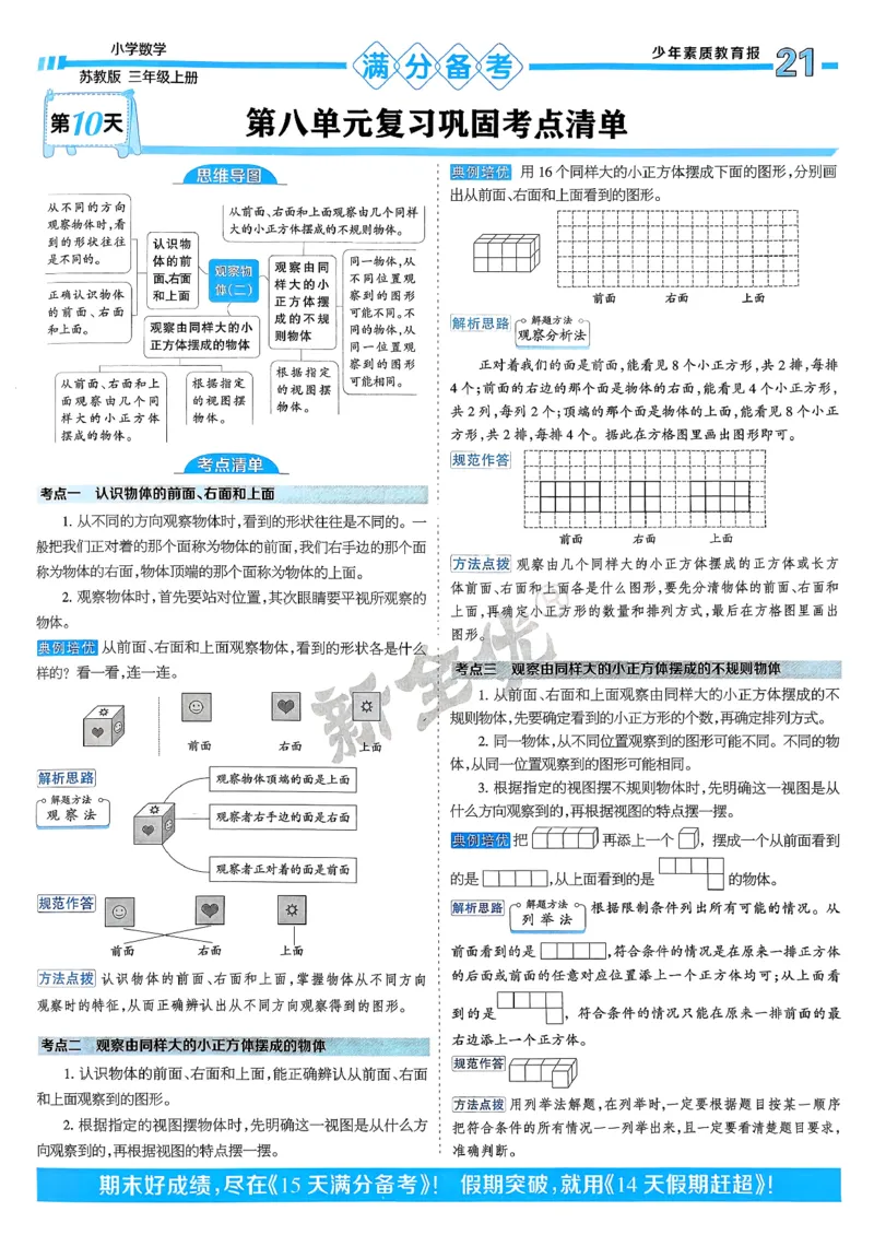 25秋15天满分备考数学苏教3上_25秋小学语数英习题试卷_数学_苏教版