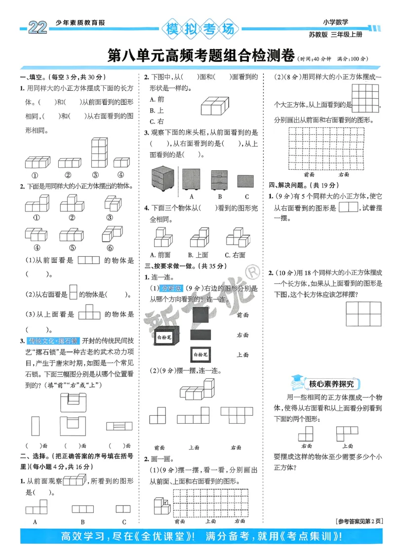 25秋15天满分备考数学苏教3上_25秋小学语数英习题试卷_数学_苏教版