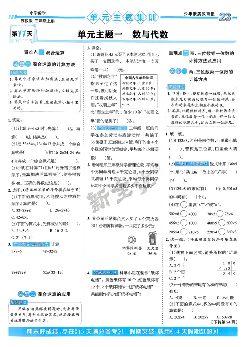 25秋15天满分备考数学苏教3上_25秋小学语数英习题试卷_数学_苏教版