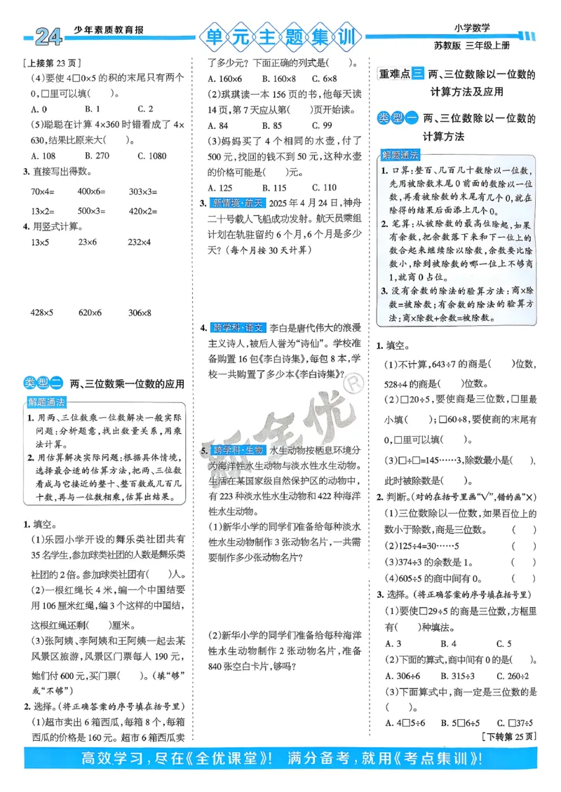 25秋15天满分备考数学苏教3上_25秋小学语数英习题试卷_数学_苏教版