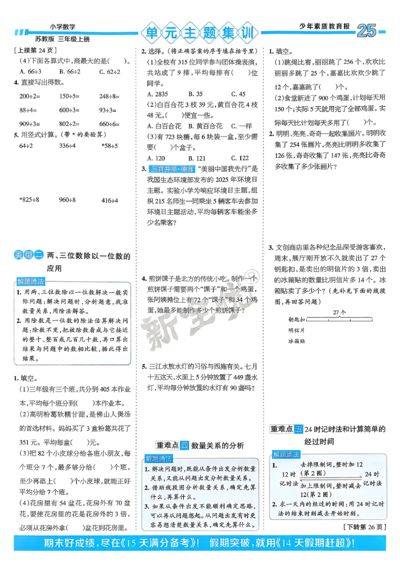 25秋15天满分备考数学苏教3上_25秋小学语数英习题试卷_数学_苏教版