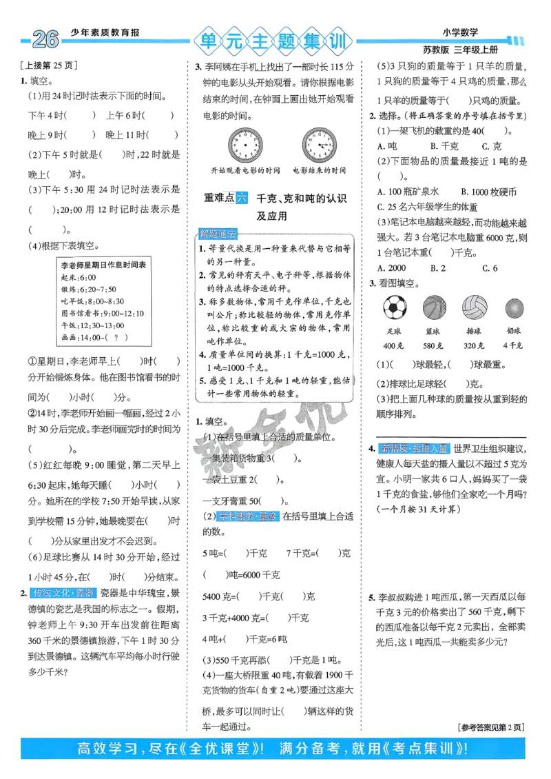 25秋15天满分备考数学苏教3上_25秋小学语数英习题试卷_数学_苏教版