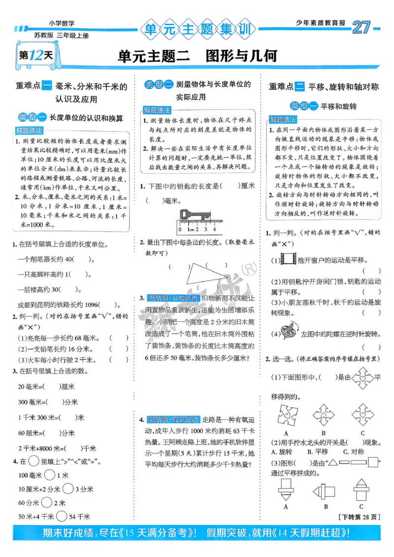 25秋15天满分备考数学苏教3上_25秋小学语数英习题试卷_数学_苏教版