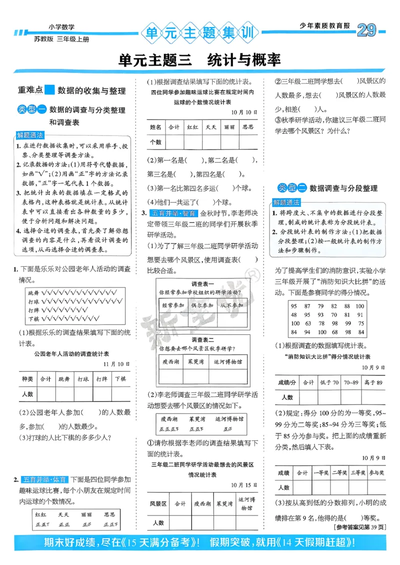 25秋15天满分备考数学苏教3上_25秋小学语数英习题试卷_数学_苏教版