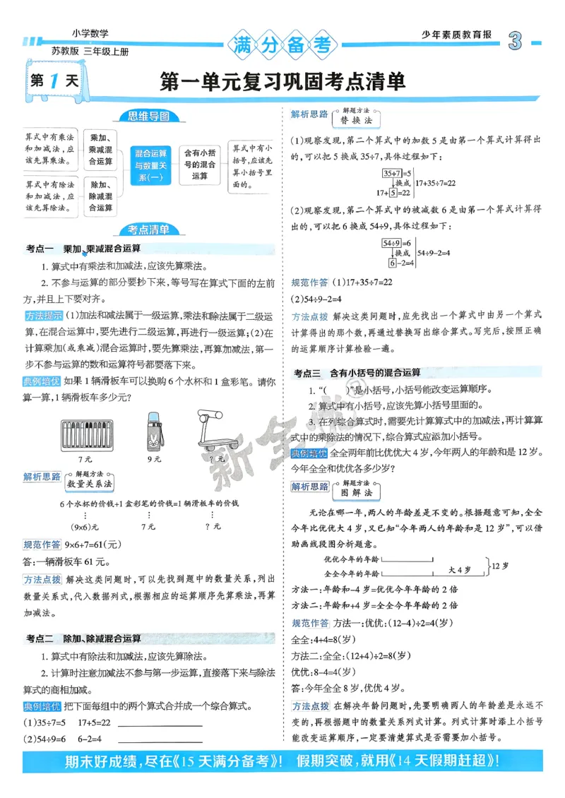25秋15天满分备考数学苏教3上_25秋小学语数英习题试卷_数学_苏教版