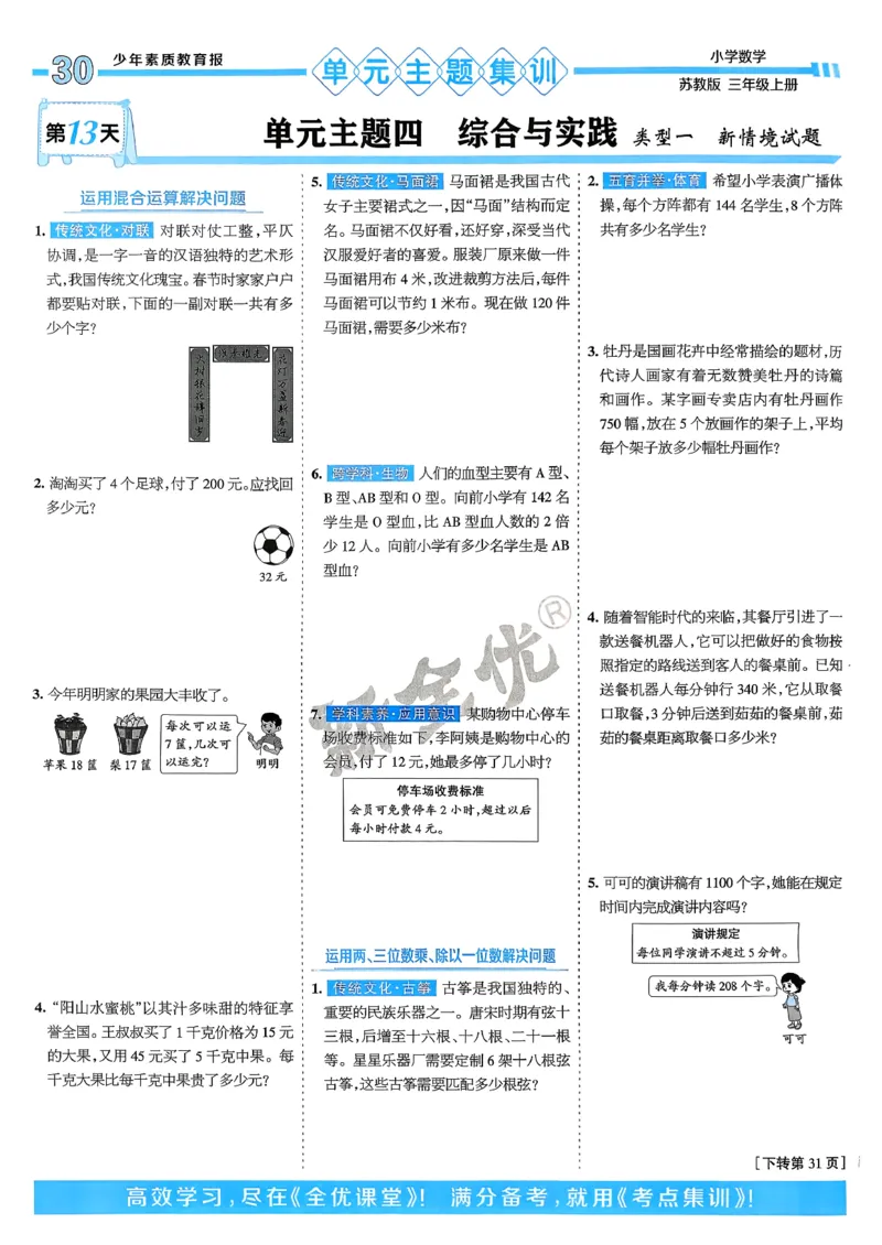 25秋15天满分备考数学苏教3上_25秋小学语数英习题试卷_数学_苏教版