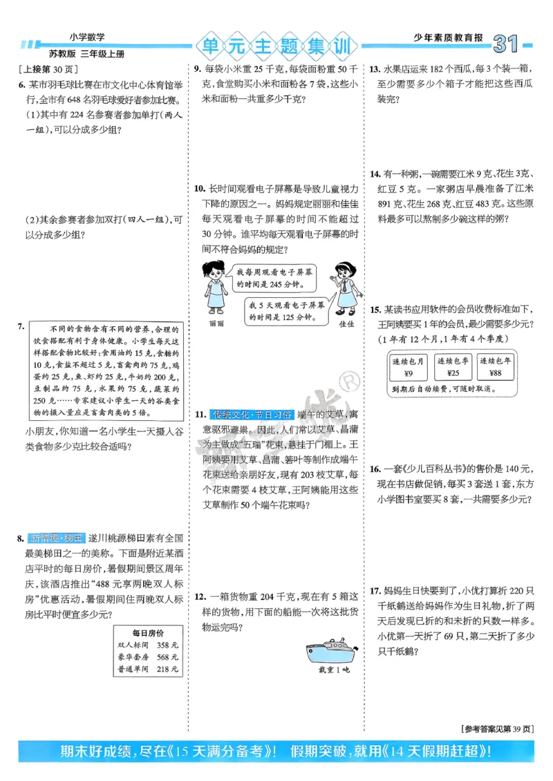 25秋15天满分备考数学苏教3上_25秋小学语数英习题试卷_数学_苏教版