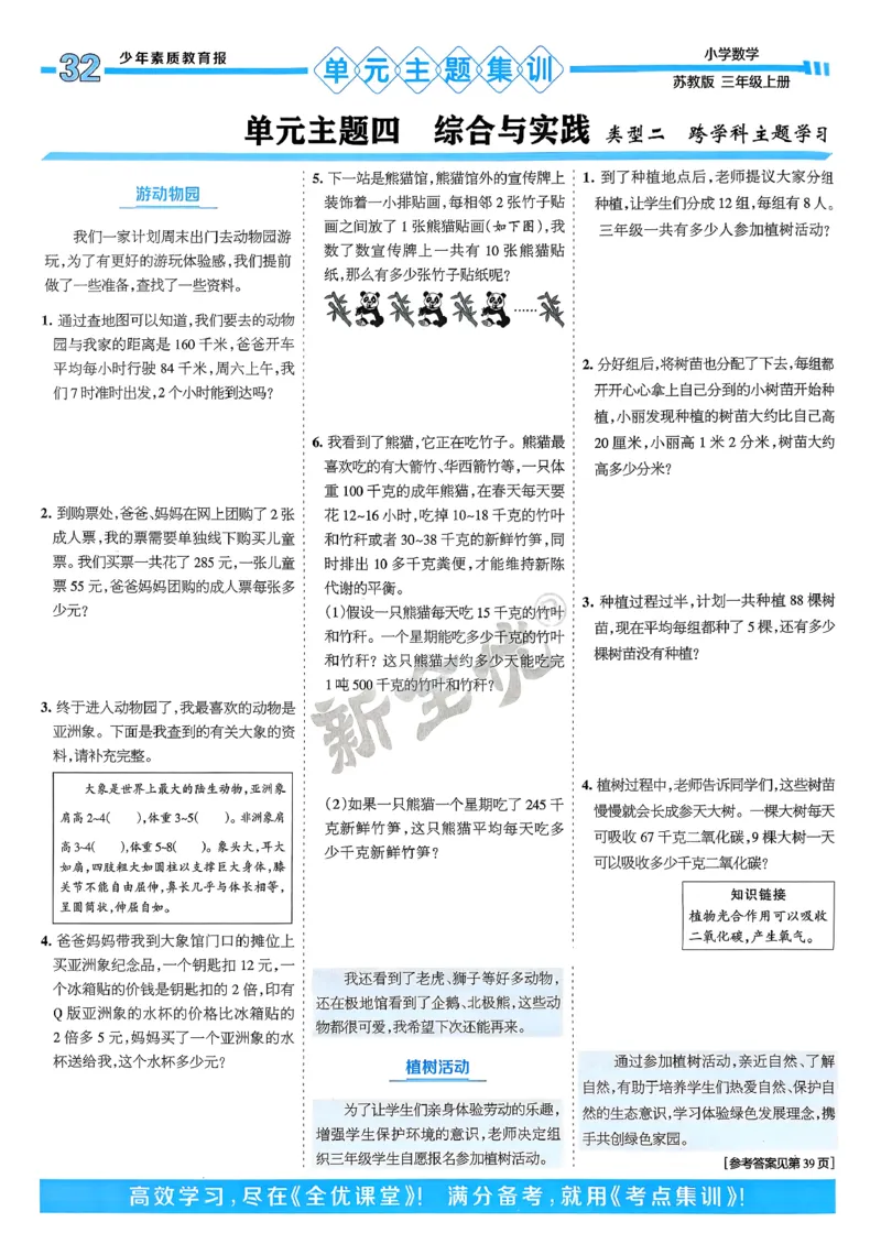 25秋15天满分备考数学苏教3上_25秋小学语数英习题试卷_数学_苏教版