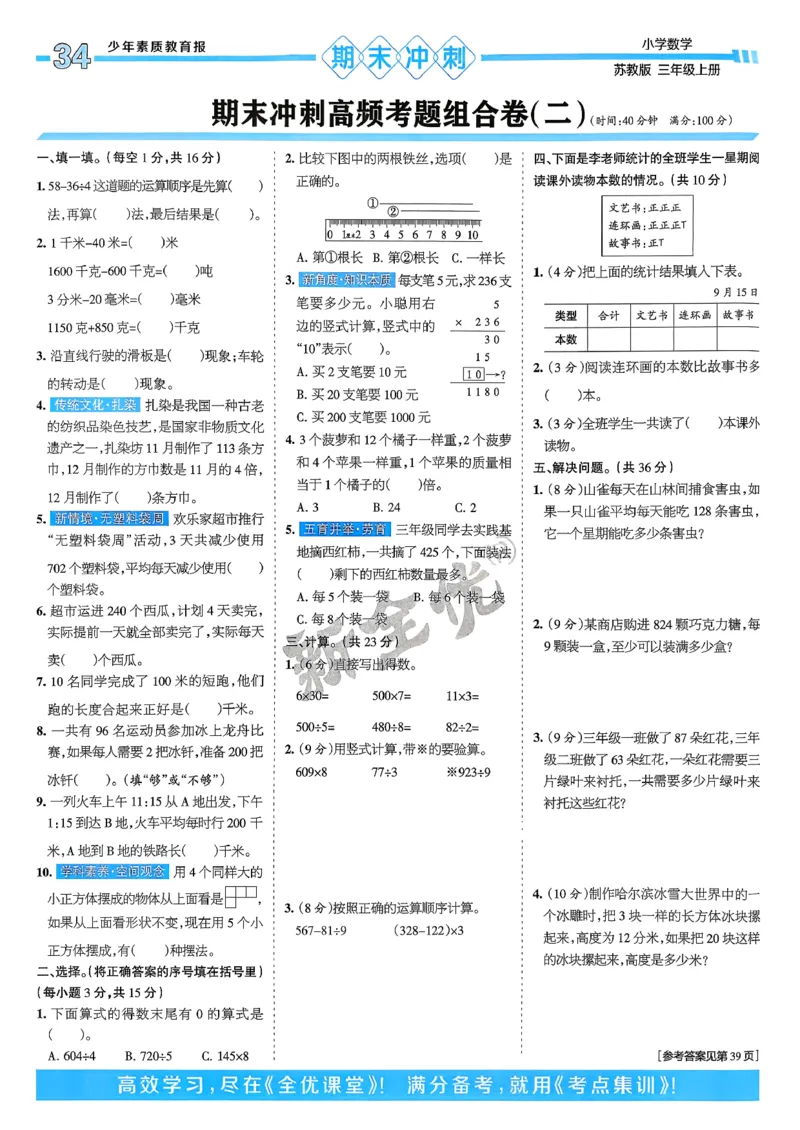 25秋15天满分备考数学苏教3上_25秋小学语数英习题试卷_数学_苏教版