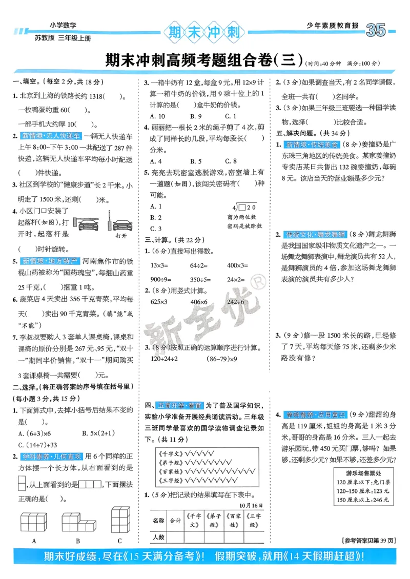 25秋15天满分备考数学苏教3上_25秋小学语数英习题试卷_数学_苏教版