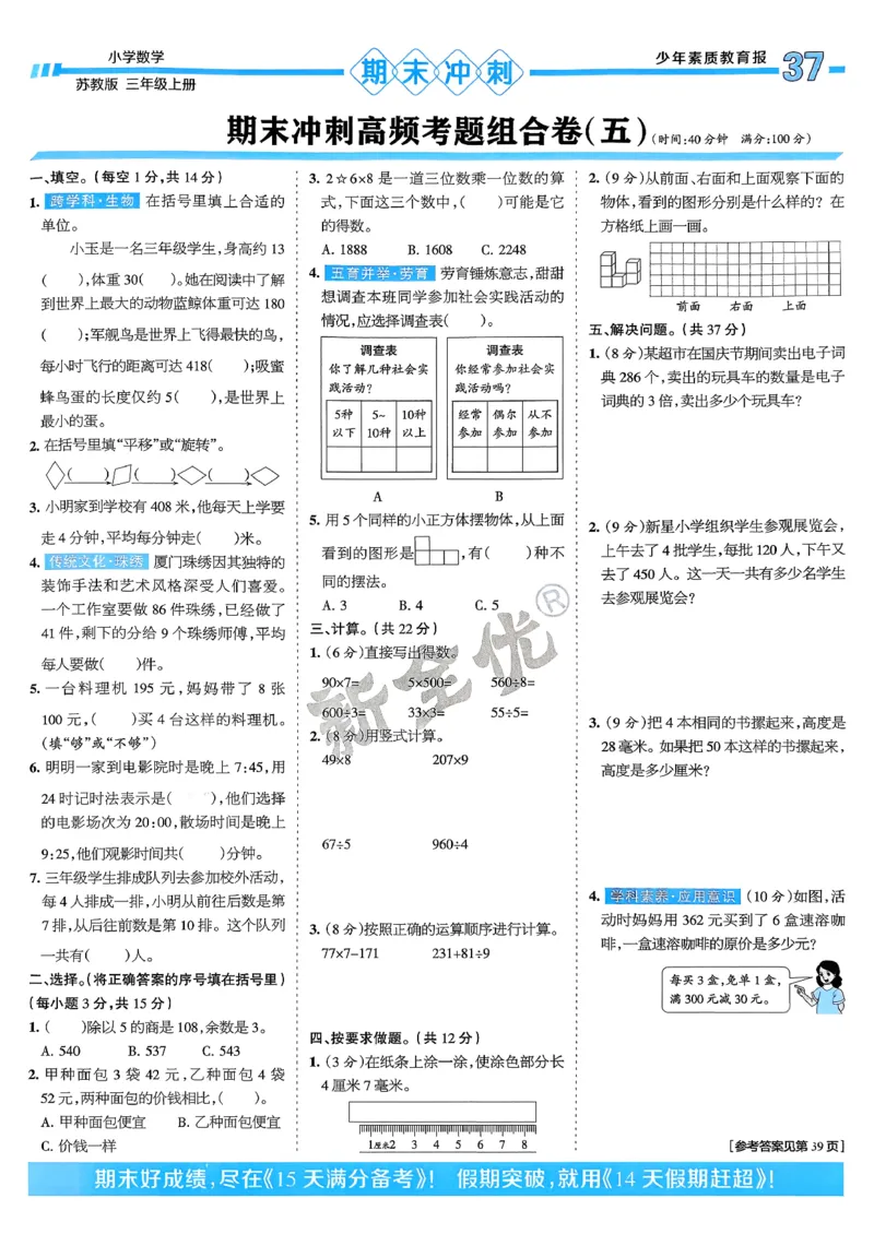 25秋15天满分备考数学苏教3上_25秋小学语数英习题试卷_数学_苏教版