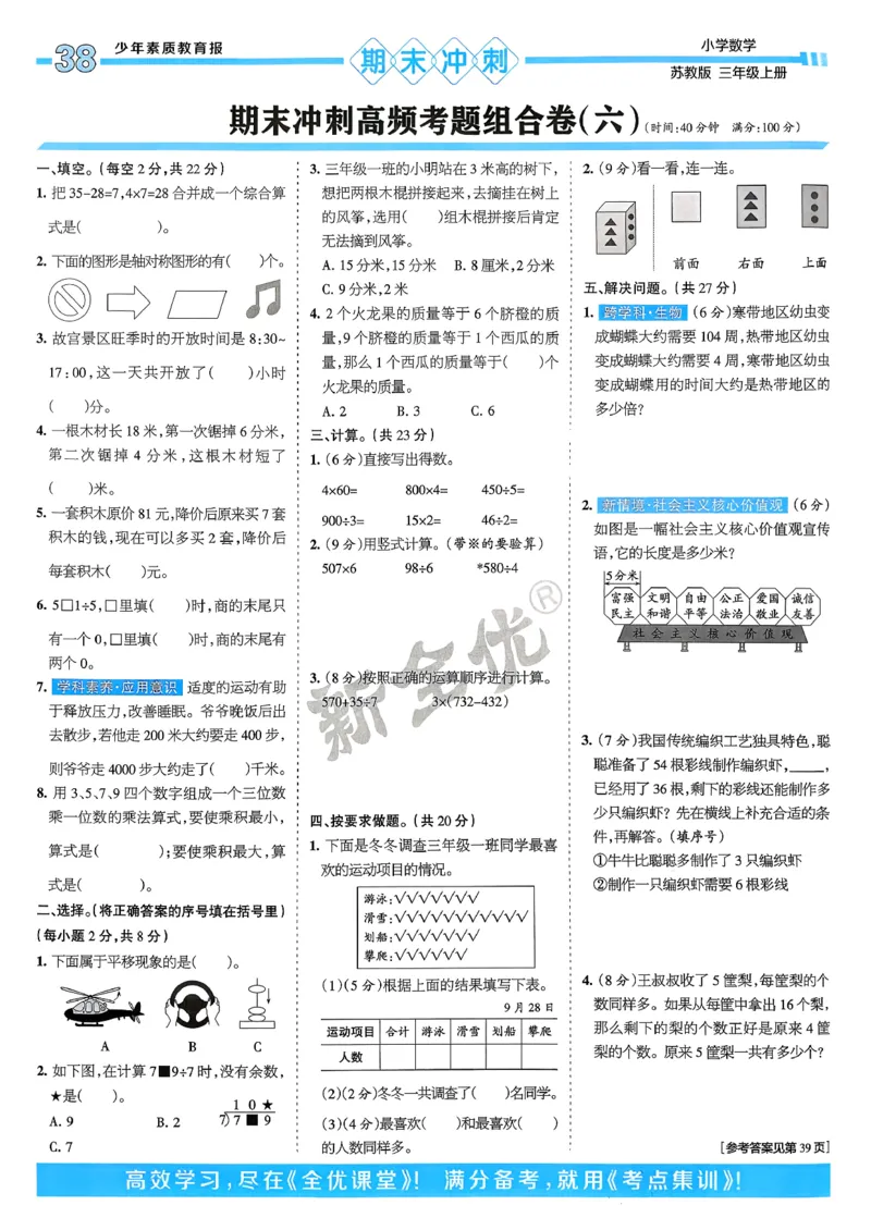 25秋15天满分备考数学苏教3上_25秋小学语数英习题试卷_数学_苏教版