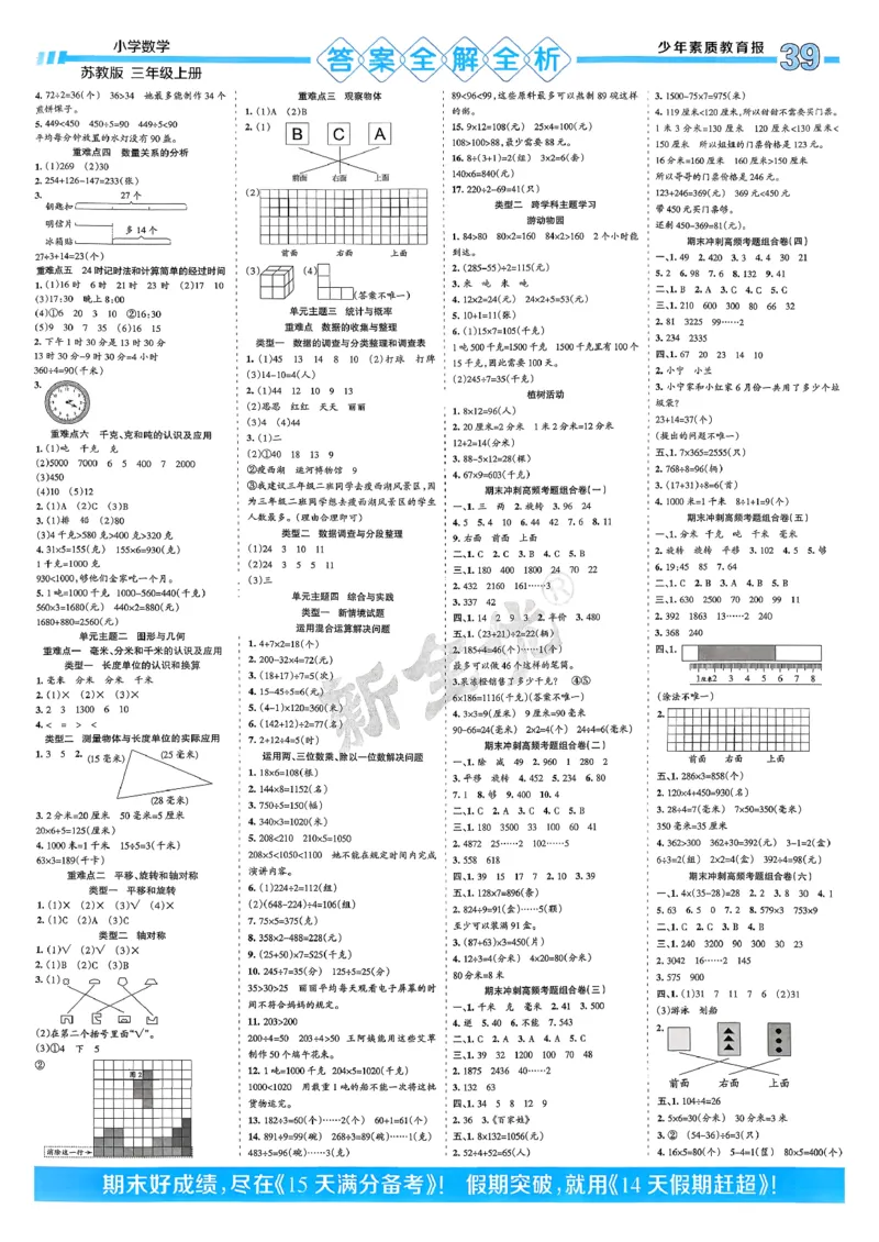 25秋15天满分备考数学苏教3上_25秋小学语数英习题试卷_数学_苏教版