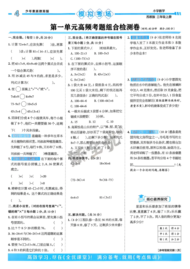 25秋15天满分备考数学苏教3上_25秋小学语数英习题试卷_数学_苏教版