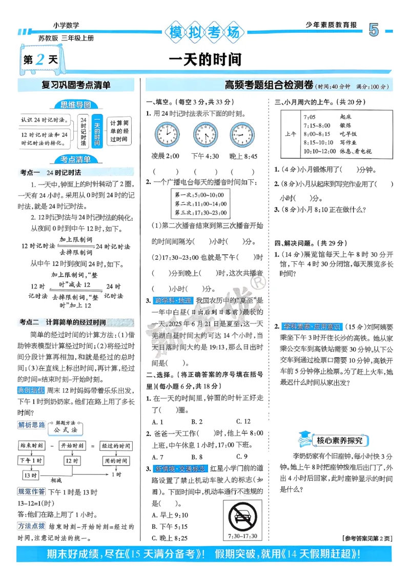 25秋15天满分备考数学苏教3上_25秋小学语数英习题试卷_数学_苏教版