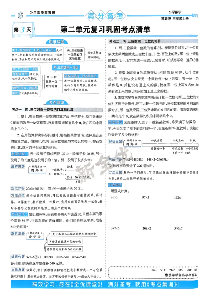 25秋15天满分备考数学苏教3上_25秋小学语数英习题试卷_数学_苏教版
