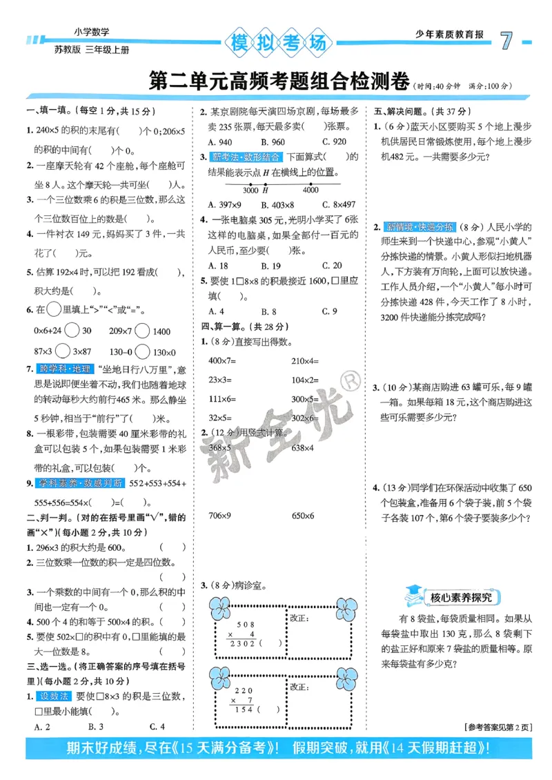 25秋15天满分备考数学苏教3上_25秋小学语数英习题试卷_数学_苏教版