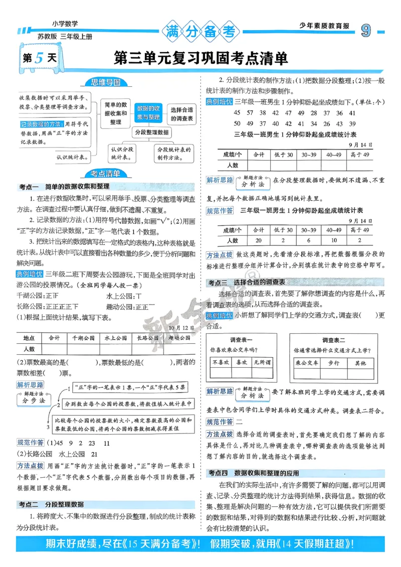 25秋15天满分备考数学苏教3上_25秋小学语数英习题试卷_数学_苏教版
