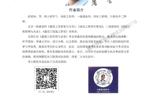 2025一建管理-赵爱林-题点一本通_2026年一级建造师_2026年一建管理_2025年一建管理SVIP_01-精华文档✿电子教材✿历年真题_30-管理《题点一本通》赵爱林推荐