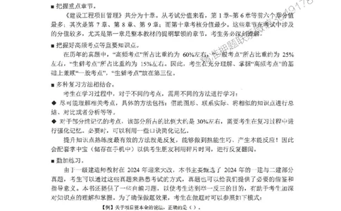 2025一建管理-赵爱林-题点一本通_2026年一级建造师_2026年一建管理_2025年一建管理SVIP_01-精华文档✿电子教材✿历年真题_30-管理《题点一本通》赵爱林推荐
