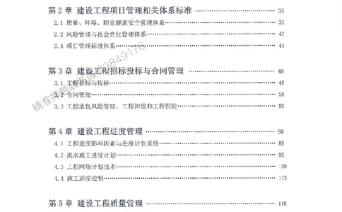 2025一建管理-赵爱林-题点一本通_2026年一级建造师_2026年一建管理_2025年一建管理SVIP_01-精华文档✿电子教材✿历年真题_30-管理《题点一本通》赵爱林推荐
