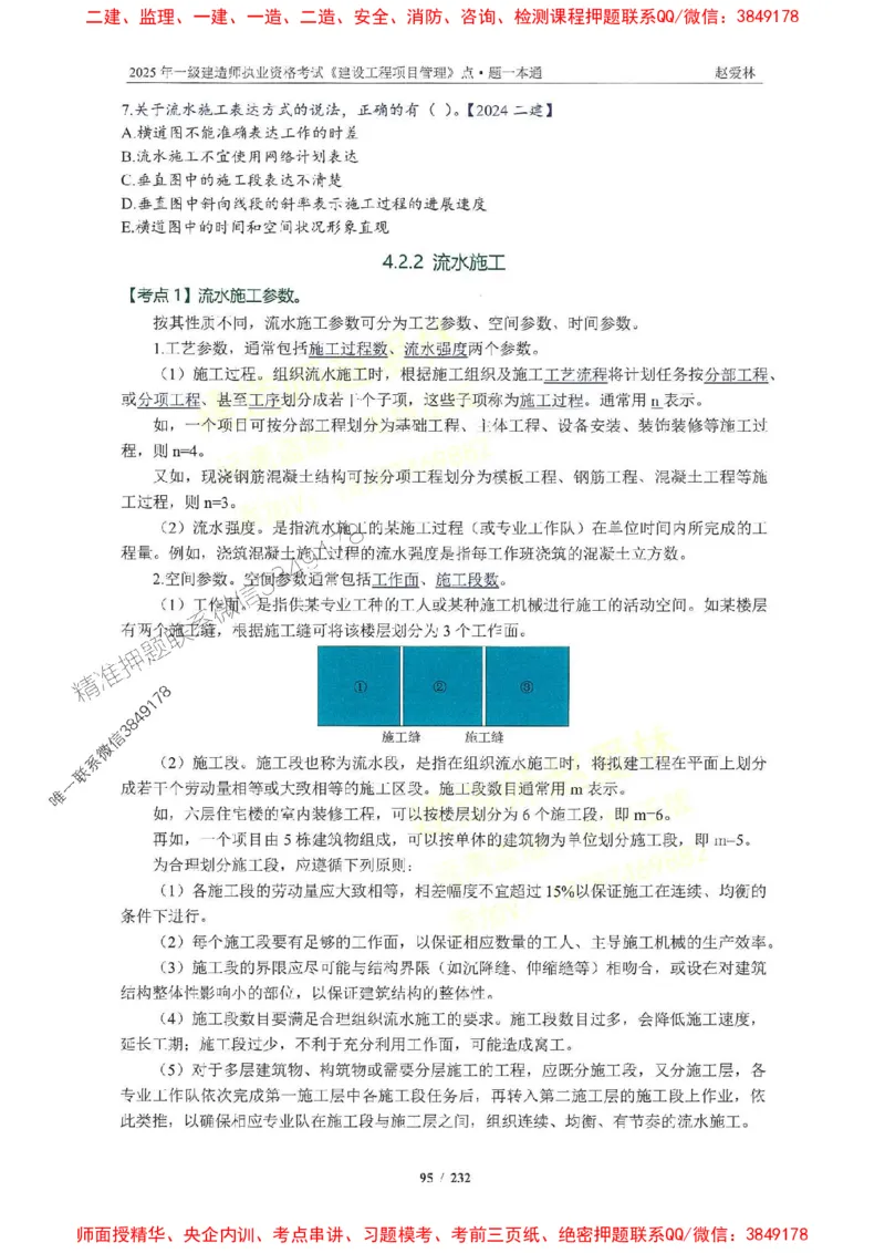 2025一建管理-赵爱林-题点一本通_2026年一级建造师_2026年一建管理_2025年一建管理SVIP_01-精华文档✿电子教材✿历年真题_30-管理《题点一本通》赵爱林推荐