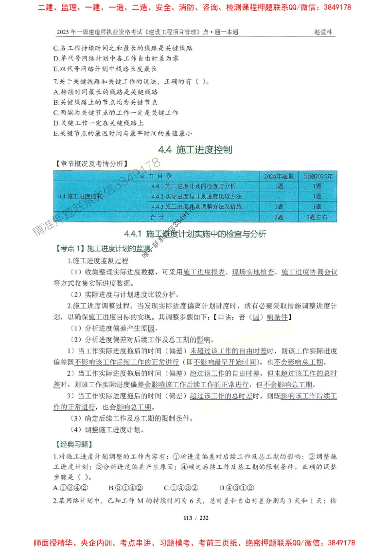 2025一建管理-赵爱林-题点一本通_2026年一级建造师_2026年一建管理_2025年一建管理SVIP_01-精华文档✿电子教材✿历年真题_30-管理《题点一本通》赵爱林推荐