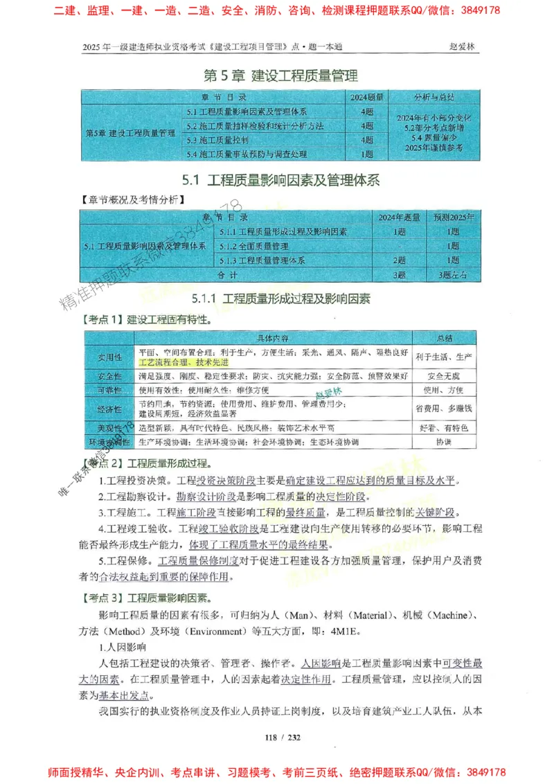 2025一建管理-赵爱林-题点一本通_2026年一级建造师_2026年一建管理_2025年一建管理SVIP_01-精华文档✿电子教材✿历年真题_30-管理《题点一本通》赵爱林推荐