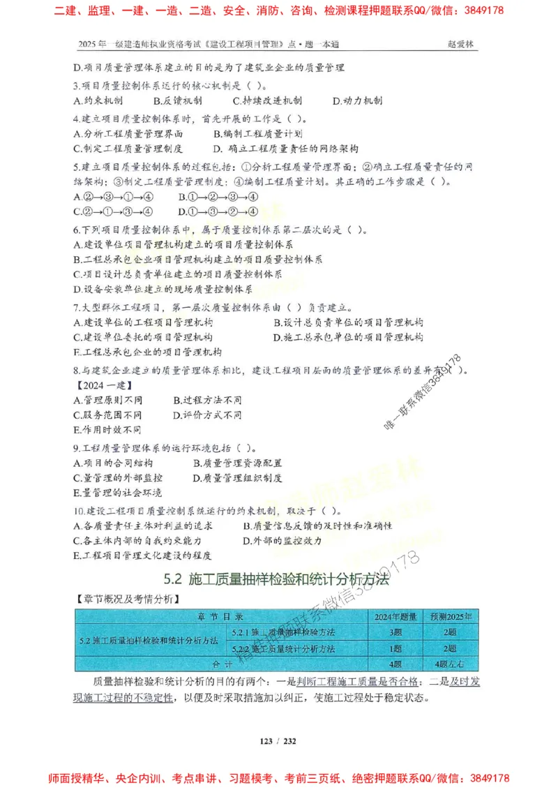 2025一建管理-赵爱林-题点一本通_2026年一级建造师_2026年一建管理_2025年一建管理SVIP_01-精华文档✿电子教材✿历年真题_30-管理《题点一本通》赵爱林推荐