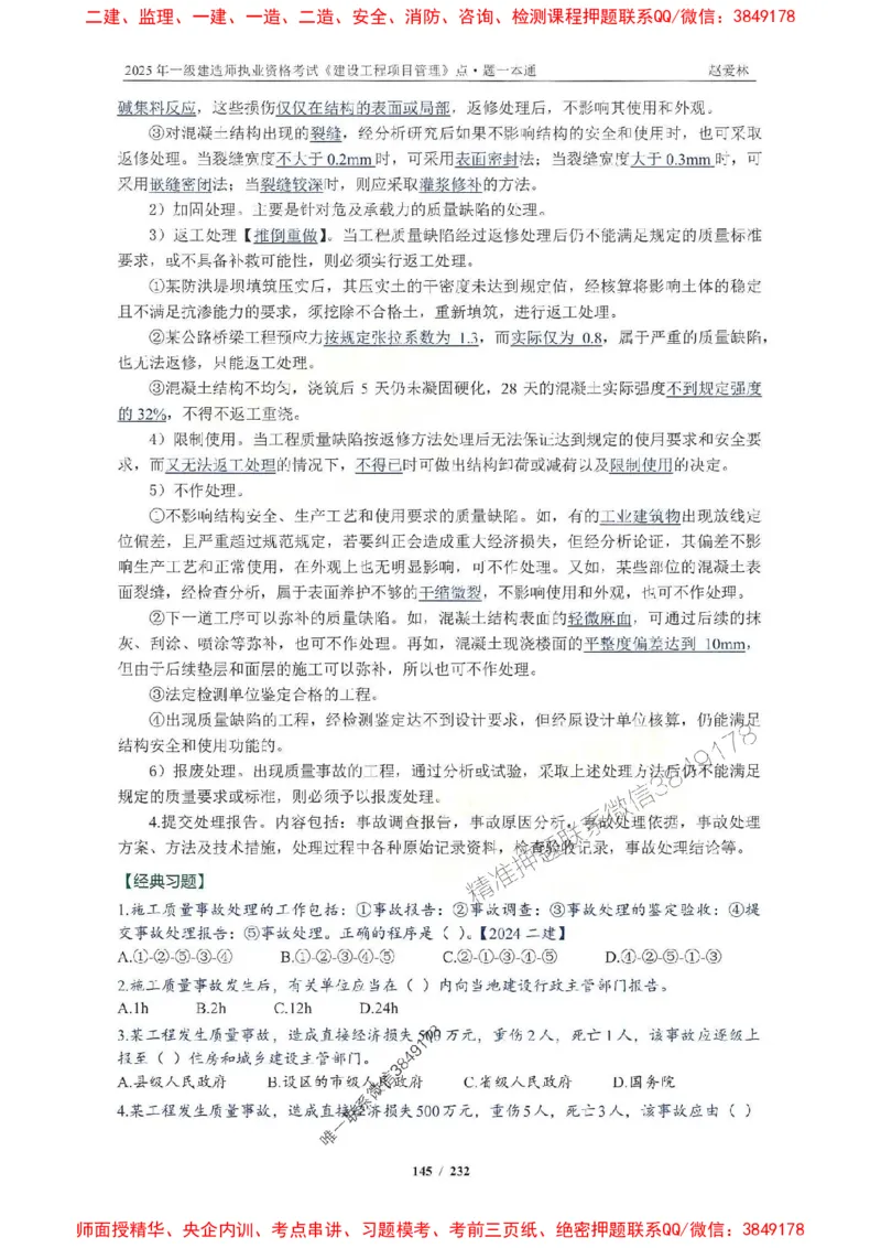 2025一建管理-赵爱林-题点一本通_2026年一级建造师_2026年一建管理_2025年一建管理SVIP_01-精华文档✿电子教材✿历年真题_30-管理《题点一本通》赵爱林推荐