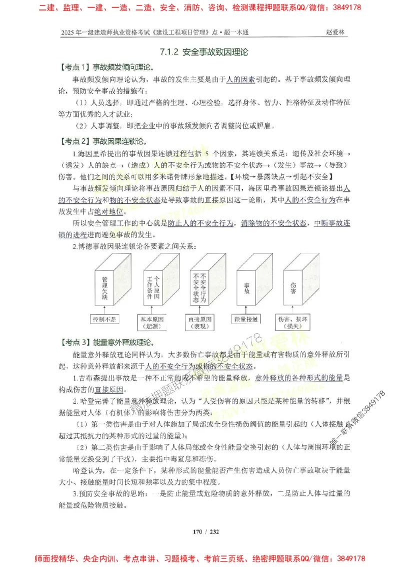 2025一建管理-赵爱林-题点一本通_2026年一级建造师_2026年一建管理_2025年一建管理SVIP_01-精华文档✿电子教材✿历年真题_30-管理《题点一本通》赵爱林推荐