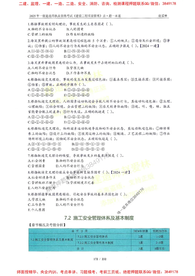 2025一建管理-赵爱林-题点一本通_2026年一级建造师_2026年一建管理_2025年一建管理SVIP_01-精华文档✿电子教材✿历年真题_30-管理《题点一本通》赵爱林推荐