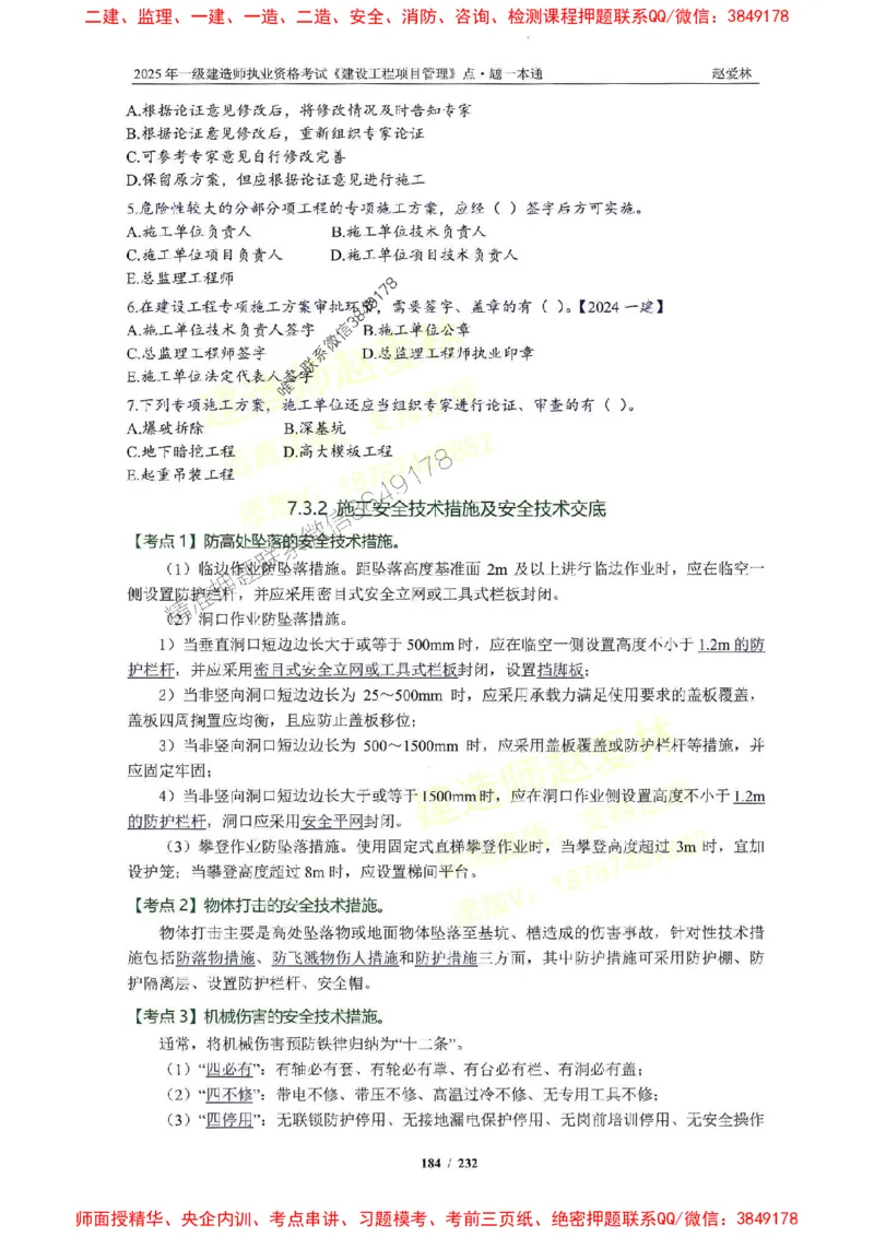 2025一建管理-赵爱林-题点一本通_2026年一级建造师_2026年一建管理_2025年一建管理SVIP_01-精华文档✿电子教材✿历年真题_30-管理《题点一本通》赵爱林推荐