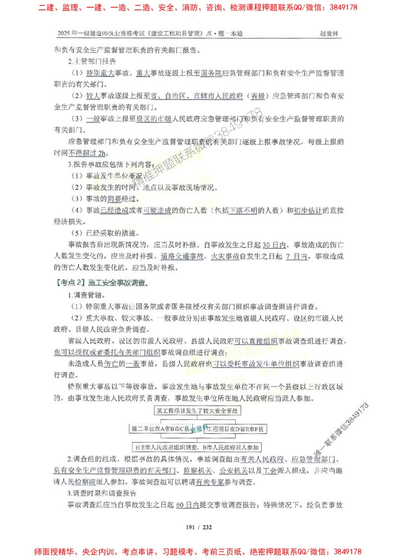 2025一建管理-赵爱林-题点一本通_2026年一级建造师_2026年一建管理_2025年一建管理SVIP_01-精华文档✿电子教材✿历年真题_30-管理《题点一本通》赵爱林推荐