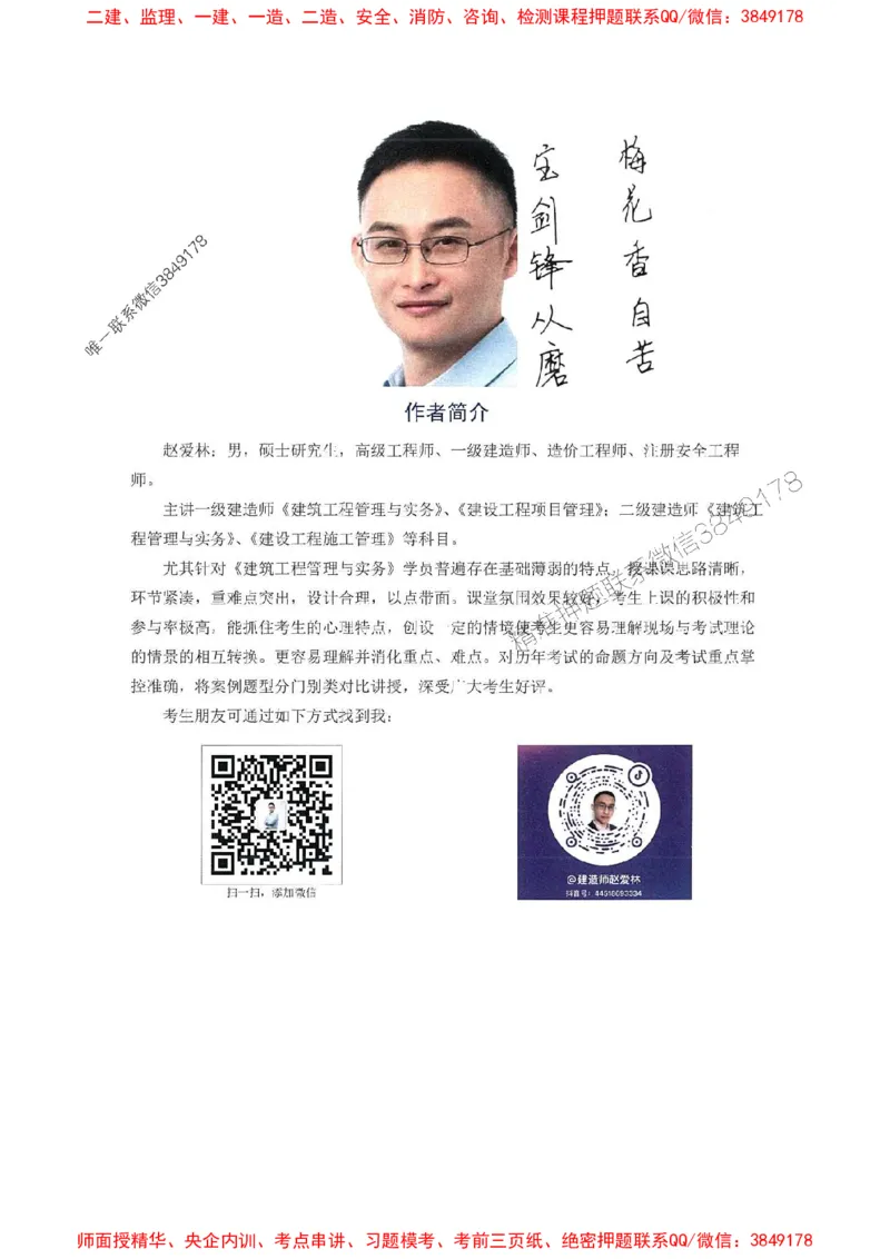 2025一建管理-赵爱林-题点一本通_2026年一级建造师_2026年一建管理_2025年一建管理SVIP_01-精华文档✿电子教材✿历年真题_30-管理《题点一本通》赵爱林推荐