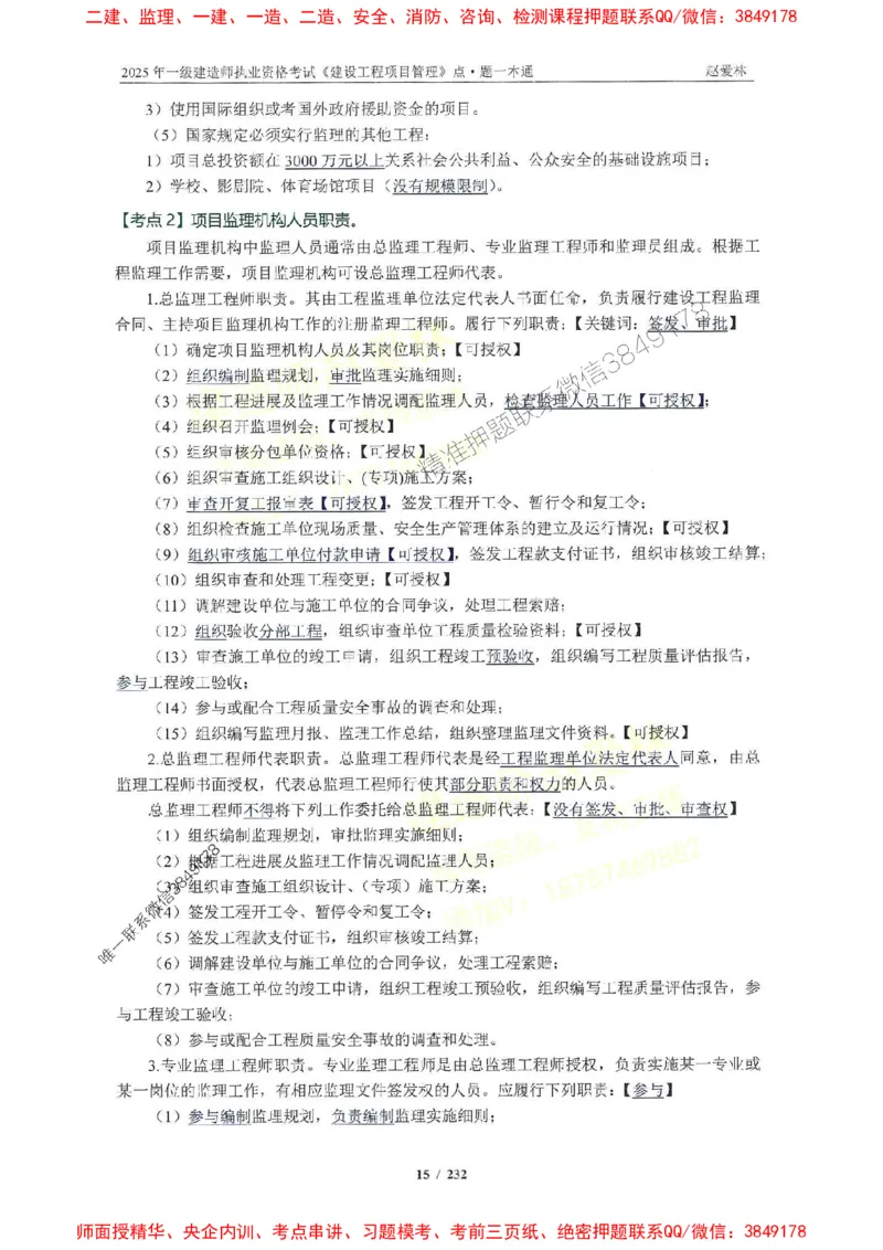 2025一建管理-赵爱林-题点一本通_2026年一级建造师_2026年一建管理_2025年一建管理SVIP_01-精华文档✿电子教材✿历年真题_30-管理《题点一本通》赵爱林推荐