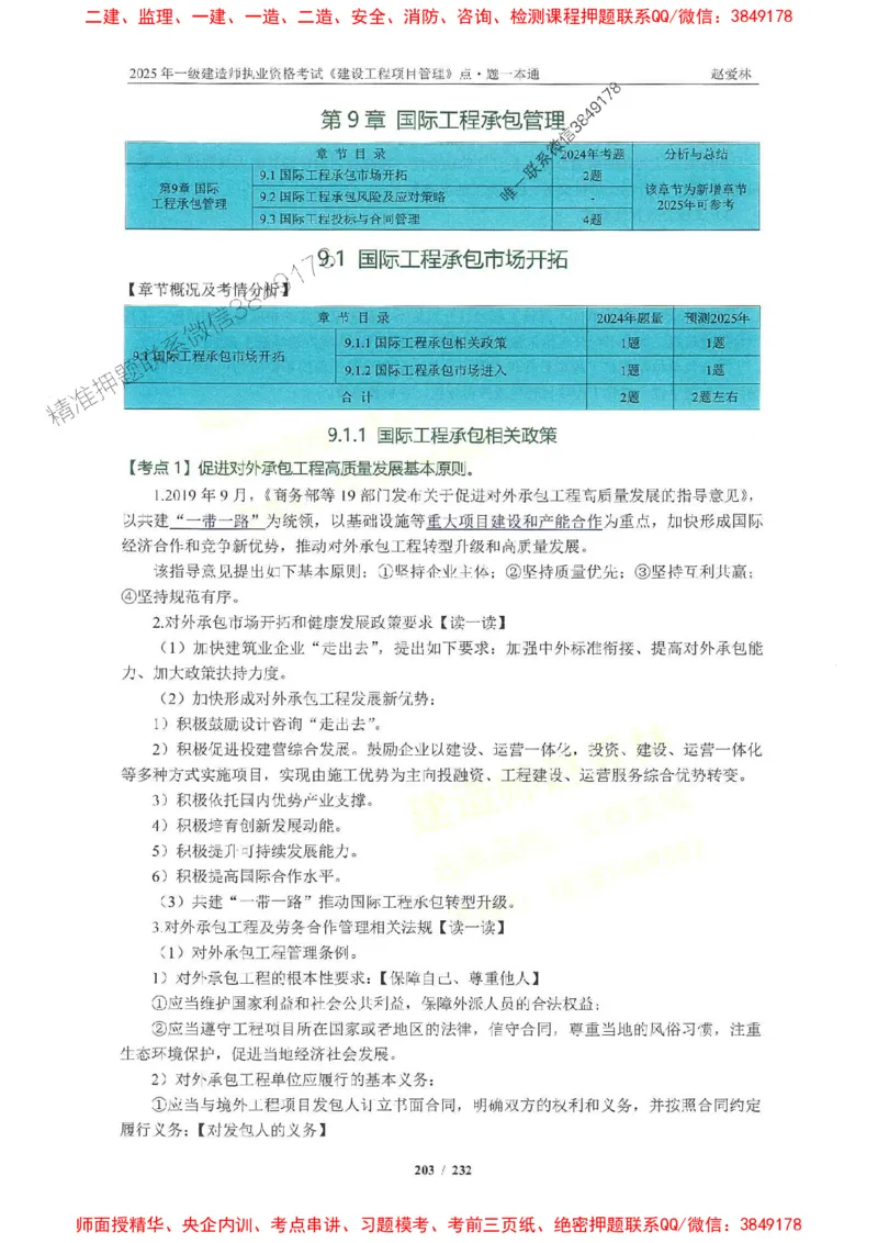 2025一建管理-赵爱林-题点一本通_2026年一级建造师_2026年一建管理_2025年一建管理SVIP_01-精华文档✿电子教材✿历年真题_30-管理《题点一本通》赵爱林推荐