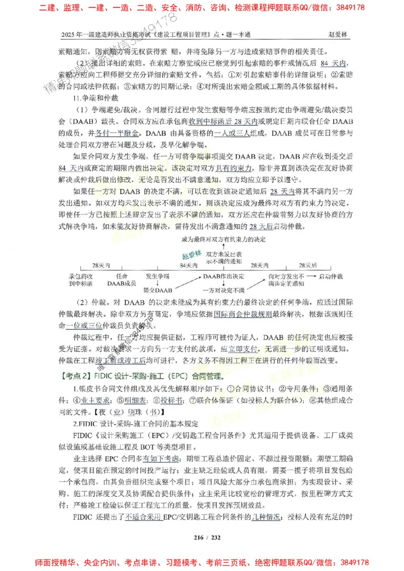 2025一建管理-赵爱林-题点一本通_2026年一级建造师_2026年一建管理_2025年一建管理SVIP_01-精华文档✿电子教材✿历年真题_30-管理《题点一本通》赵爱林推荐