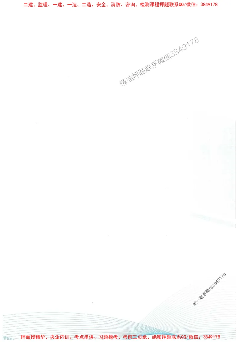 2025一建管理-赵爱林-题点一本通_2026年一级建造师_2026年一建管理_2025年一建管理SVIP_01-精华文档✿电子教材✿历年真题_30-管理《题点一本通》赵爱林推荐