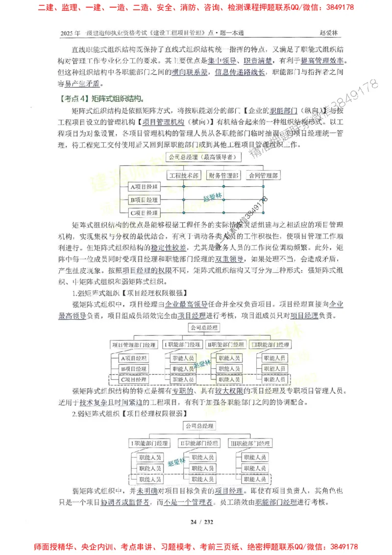 2025一建管理-赵爱林-题点一本通_2026年一级建造师_2026年一建管理_2025年一建管理SVIP_01-精华文档✿电子教材✿历年真题_30-管理《题点一本通》赵爱林推荐