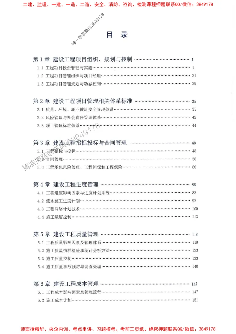 2025一建管理-赵爱林-题点一本通_2026年一级建造师_2026年一建管理_2025年一建管理SVIP_01-精华文档✿电子教材✿历年真题_30-管理《题点一本通》赵爱林推荐