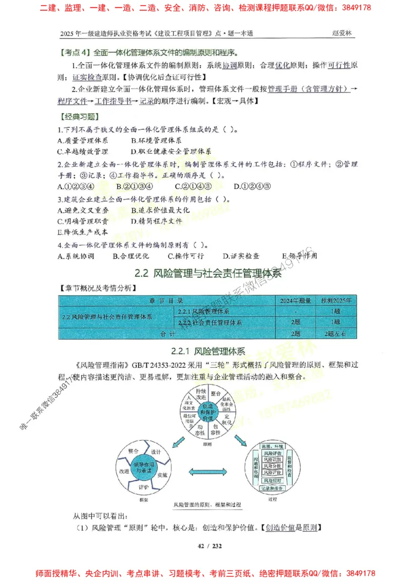 2025一建管理-赵爱林-题点一本通_2026年一级建造师_2026年一建管理_2025年一建管理SVIP_01-精华文档✿电子教材✿历年真题_30-管理《题点一本通》赵爱林推荐