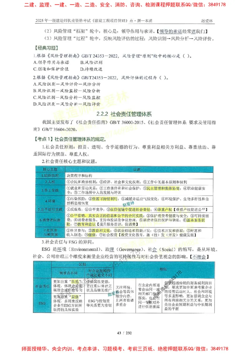 2025一建管理-赵爱林-题点一本通_2026年一级建造师_2026年一建管理_2025年一建管理SVIP_01-精华文档✿电子教材✿历年真题_30-管理《题点一本通》赵爱林推荐