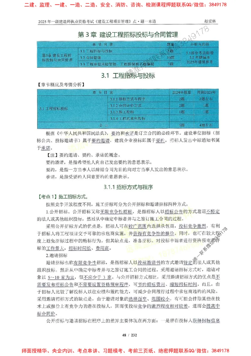 2025一建管理-赵爱林-题点一本通_2026年一级建造师_2026年一建管理_2025年一建管理SVIP_01-精华文档✿电子教材✿历年真题_30-管理《题点一本通》赵爱林推荐