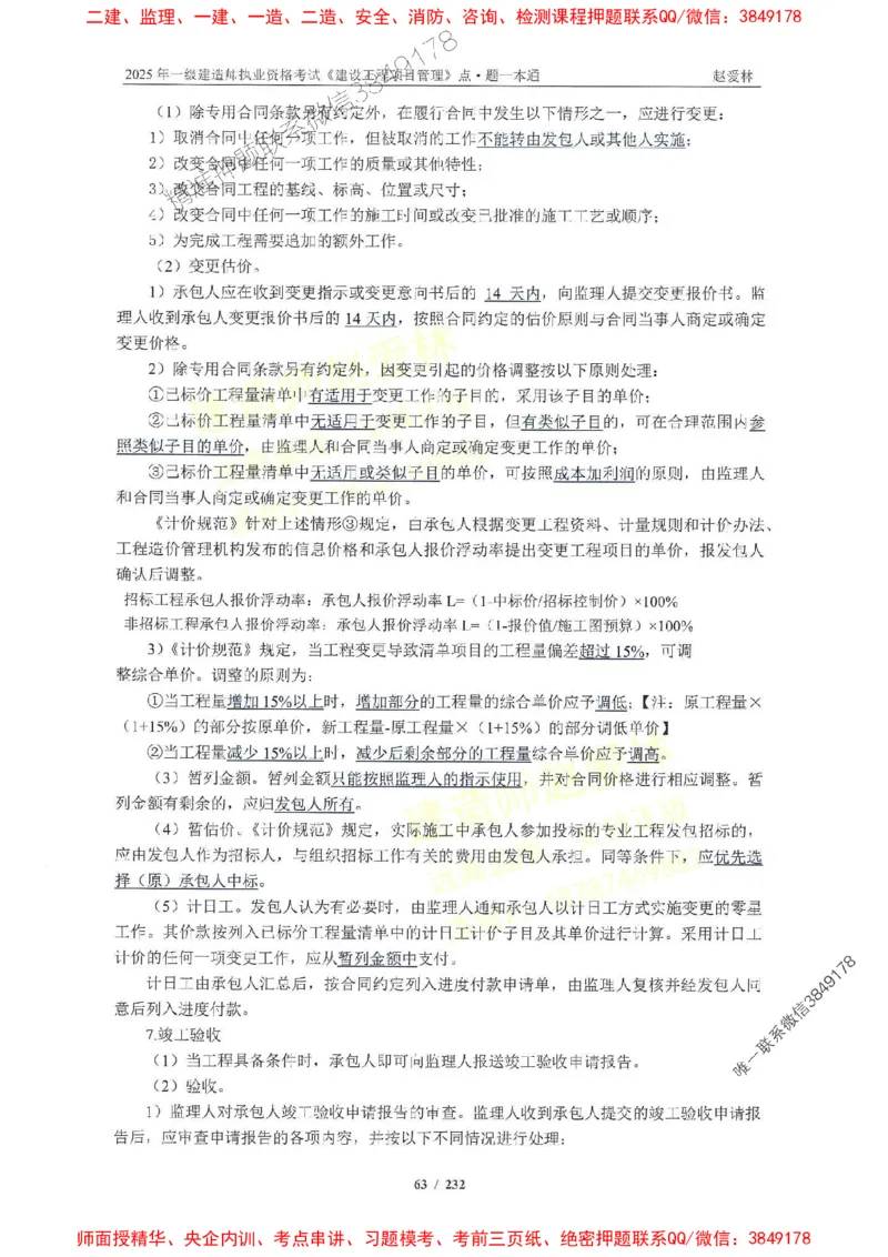 2025一建管理-赵爱林-题点一本通_2026年一级建造师_2026年一建管理_2025年一建管理SVIP_01-精华文档✿电子教材✿历年真题_30-管理《题点一本通》赵爱林推荐